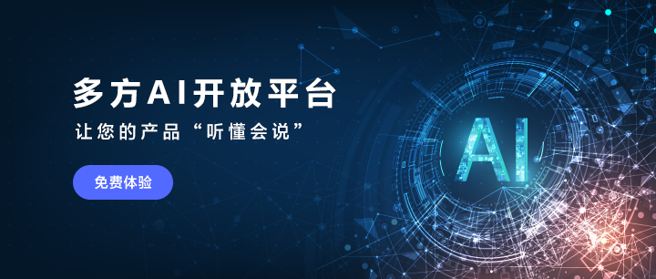 AI开放平台是什么?