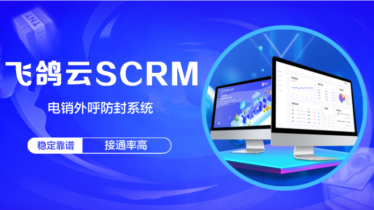 不封号外呼系统选择哪个比较好
